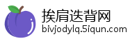 挨肩迭背网